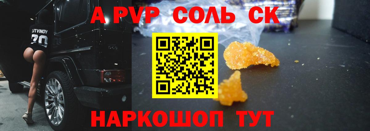 Альфа ПВП крисы CK Татарск