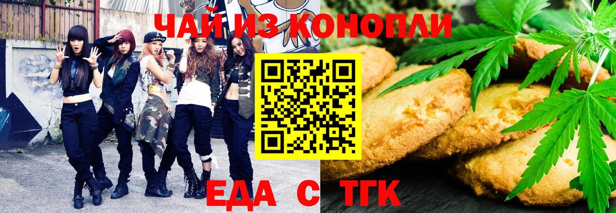 Татарск  Еда ТГК конопля  Вход с VPN 