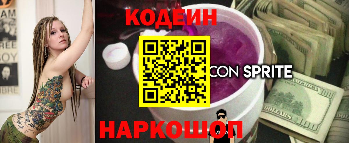 Кодеин Purple Drank Татарск