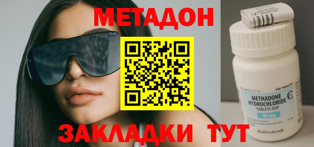 МЕТАДОН мёд  Вход с VPN  Татарск  Метадон кристалл 